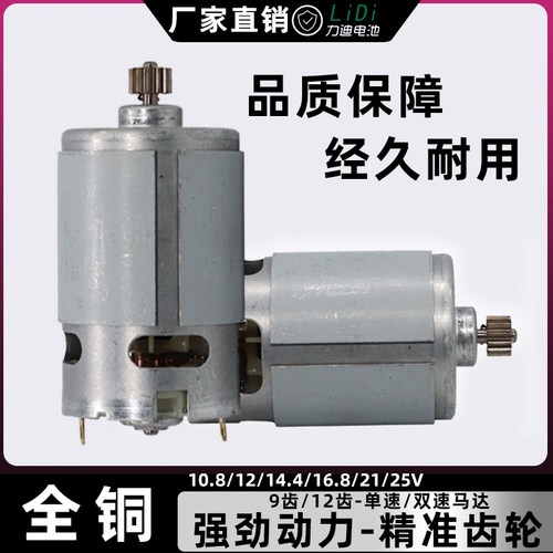 手电钻25v龙韵全铜马达配件