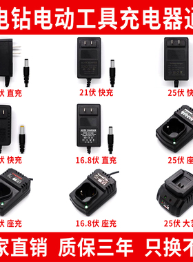 手电钻充电器12V16.8伏21V25V手枪钻电动螺丝刀扳手锂电池充电器