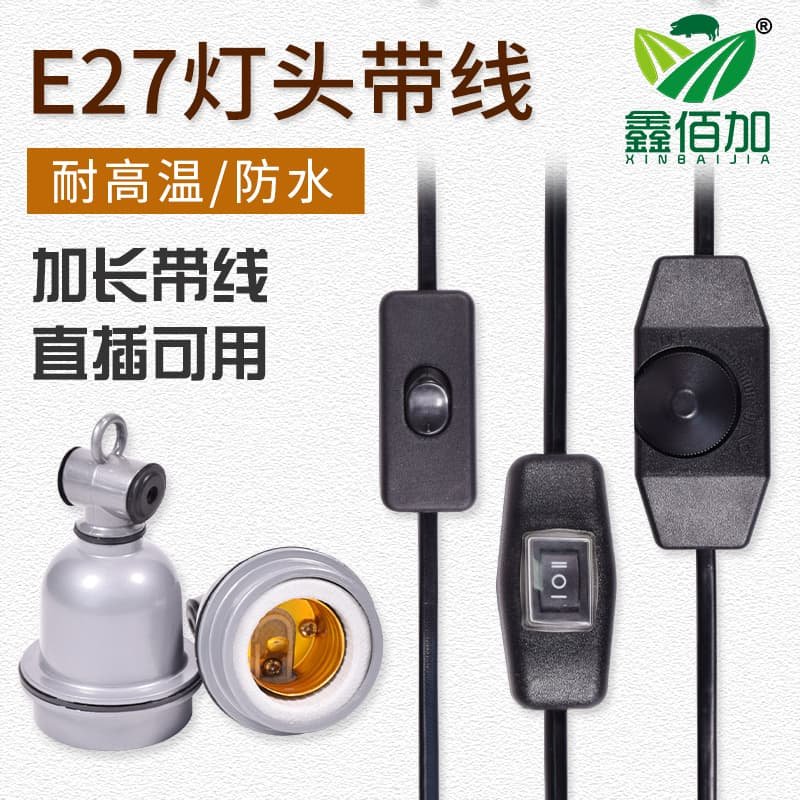 保温灯灯口耐高温灯头带线插头一体保温灯灯座 E27小三通陶瓷灯口,畜牧/养殖物资,畜牧/养殖器械,淘宝优惠券,粉丝福利购,淘宝优惠卷