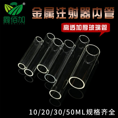 【金属注射器配件】玻璃管