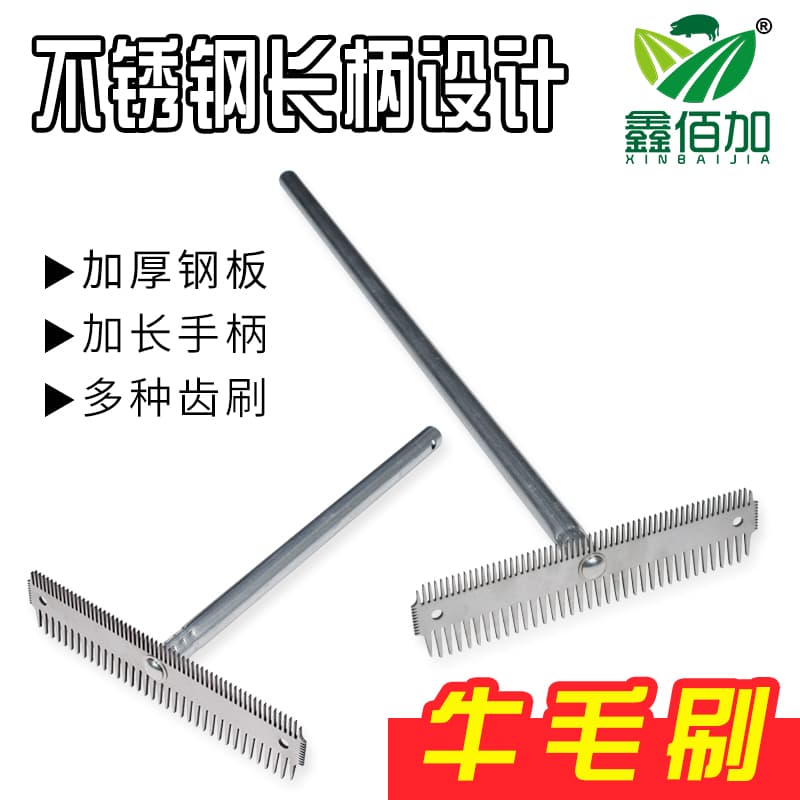 【长柄不锈钢】牛羊马梳毛神器