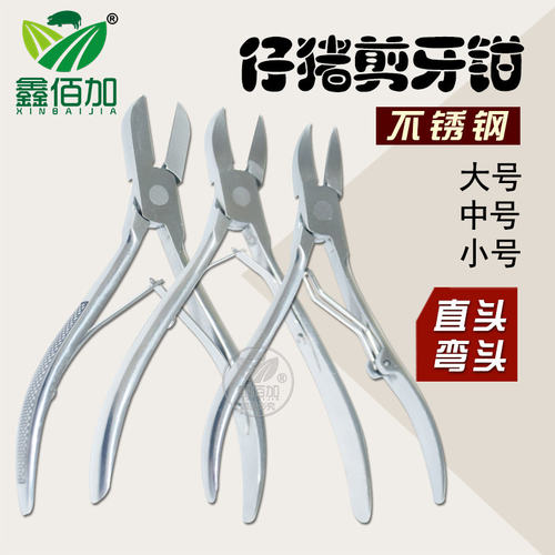 【朋友买过】小猪用不锈钢剪牙钳