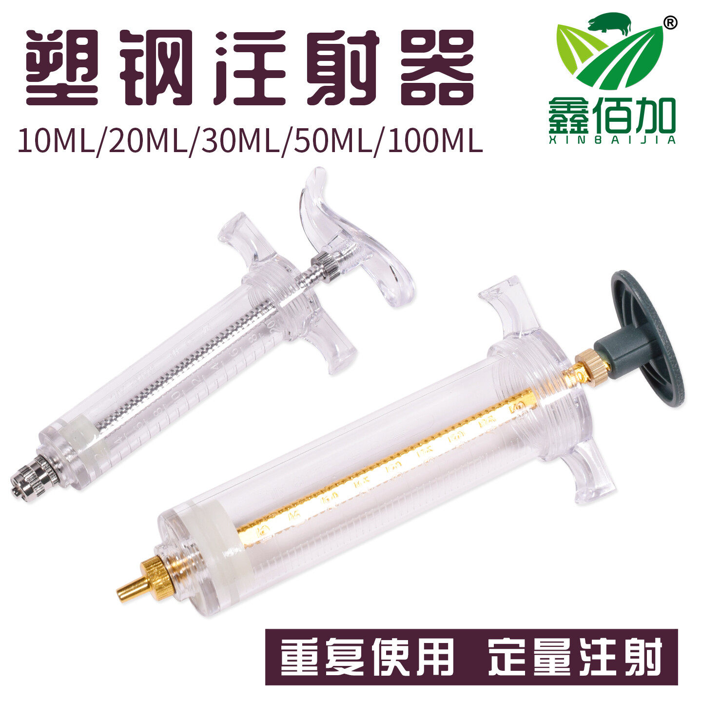 【朋友推荐】铜头兽用塑钢注射器图片