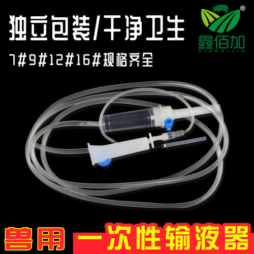 【全网热销】兽用输液器带针头