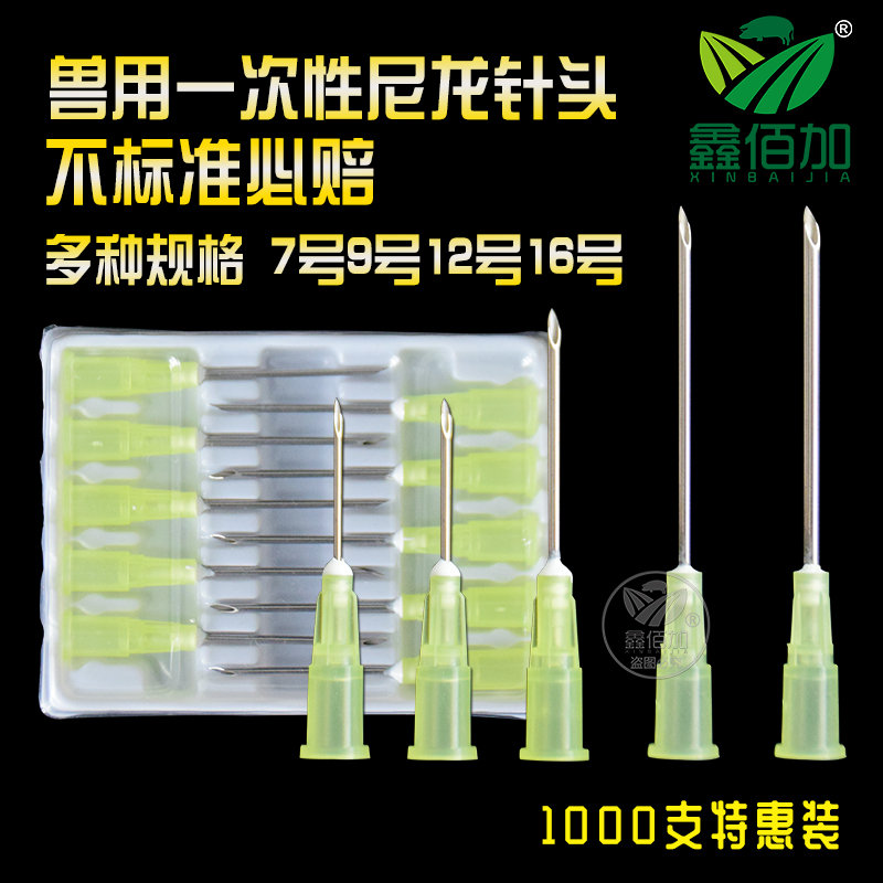 【淘宝推荐】兽用一次性尼龙针头