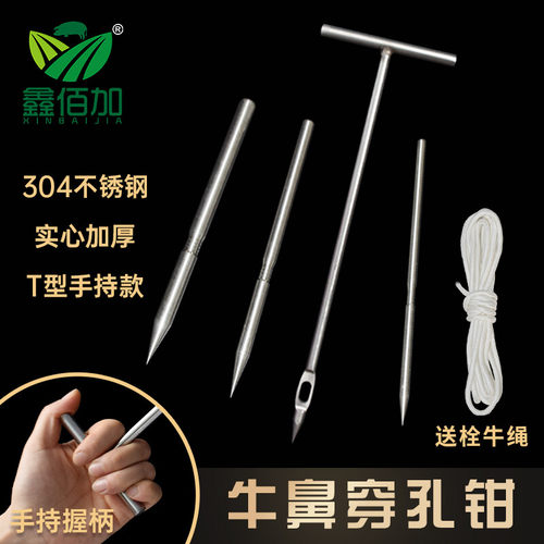 【2025新款】牛鼻穿孔针牛鼻针