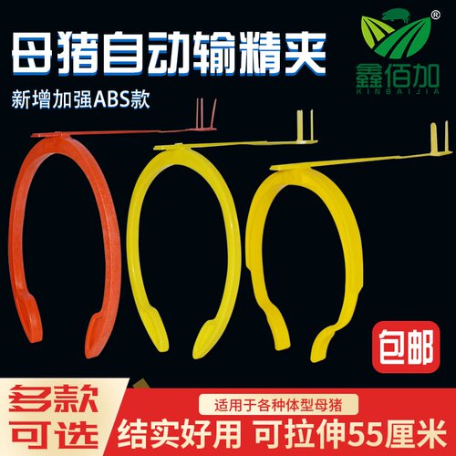 【升级款加厚】母猪输精夹支架