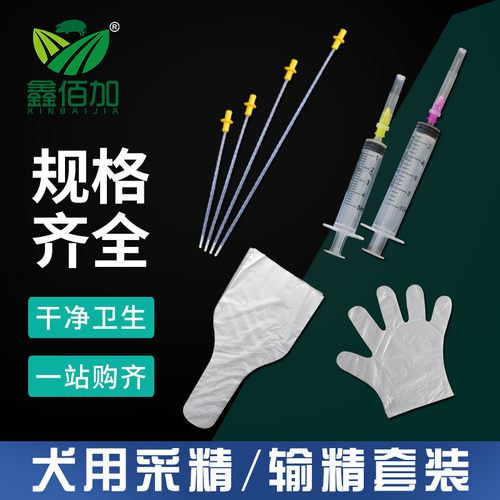 【犬人工授精设备大全】犬输精管