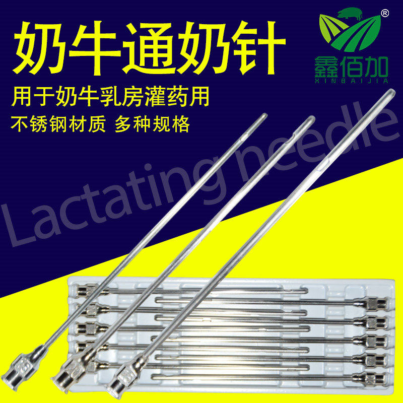 牛羊通乳针 奶牛通奶针 兽医专用牛乳房通奶放气针 牛羊催乳针
