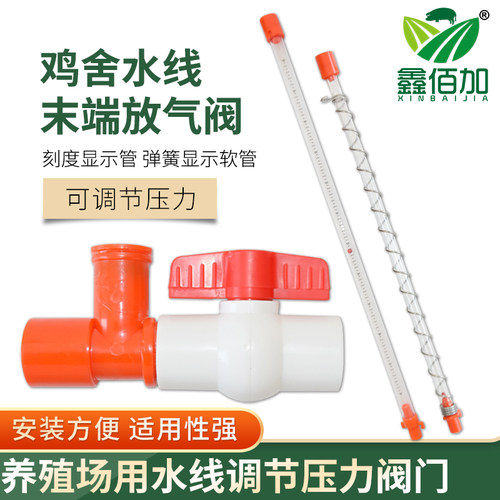 【鸡舍水线配件】排气阀减压阀
