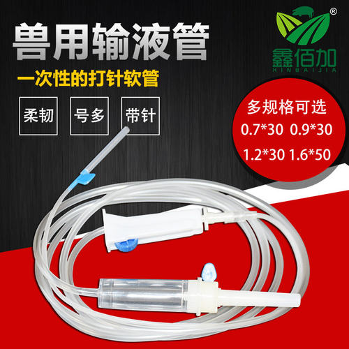 【全网热销】兽用输液器带针头