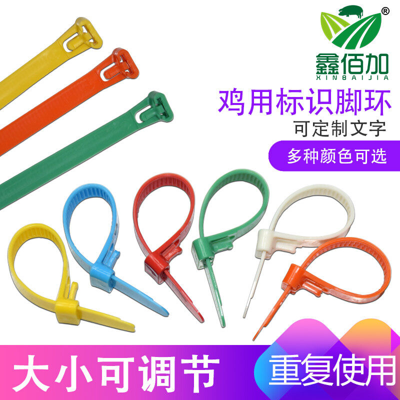 【淘新品推荐】可调节扎带鸡脚环图片