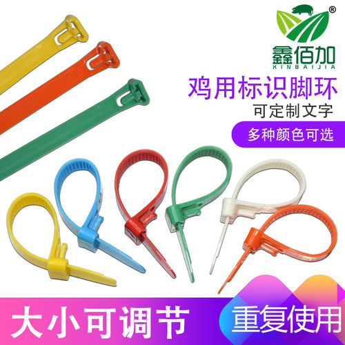 【淘新品推荐】可调节扎带鸡脚环