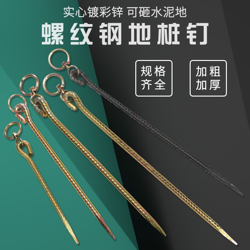 【新品推荐】加粗栓牛羊地钉桩