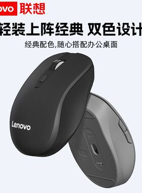 联想无线单模蓝牙双模款人体工学鼠标台式笔记本电脑办公通用m30