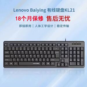 联想百应KL21键盘USB接口有线笔记本台式电脑办公家用键盘