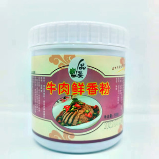 品晏牛肉鲜香粉热反应牛粉牛杂汤香精牛肉香精牛肉粉调味料商用