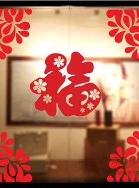 背胶镂空新年玻璃门福字橱窗贴