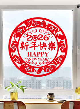 橱窗新年玻璃门橱窗春节装饰贴画