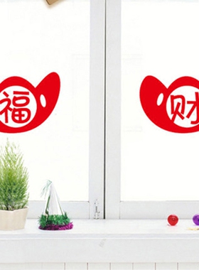 新年玻璃门春节元宝橱窗贴