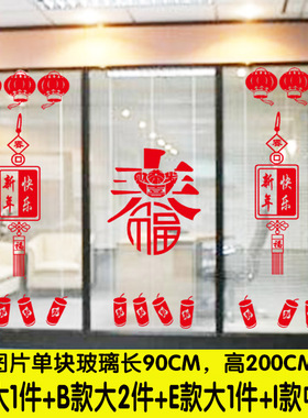 背胶镂空新年春节商场墙贴元旦