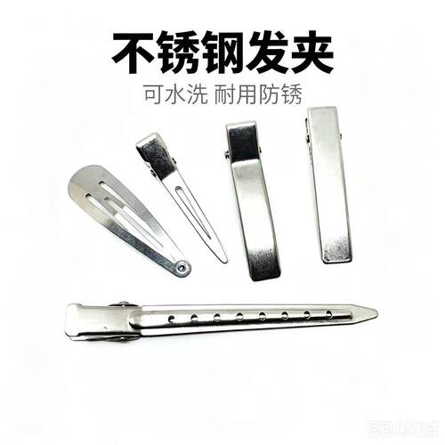 厂家直销304不锈钢发饰品系列 BB夹，鸭嘴夹头饰品配件跨境批