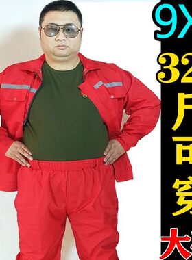 特大码工作服套装男加肥大号胖子红色上衣裤春秋长袖工装劳保外套