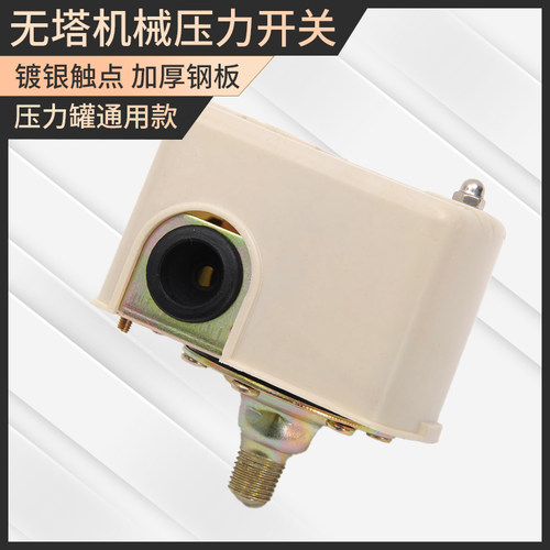 水泵无塔供水器压力开关自吸泵增压泵可调压自动开关压力罐控制器