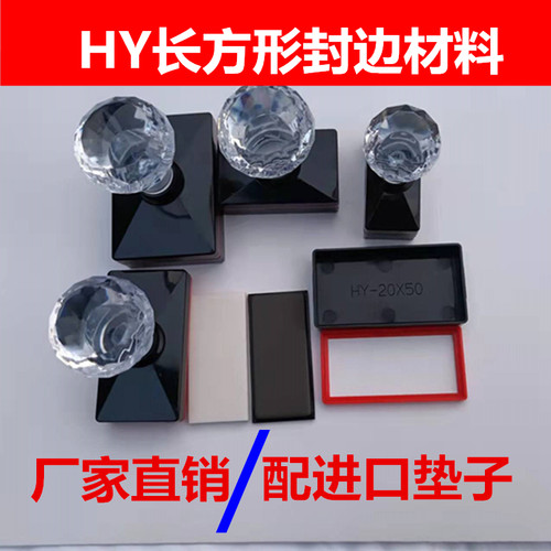水晶hy长方形光敏印章材料批发