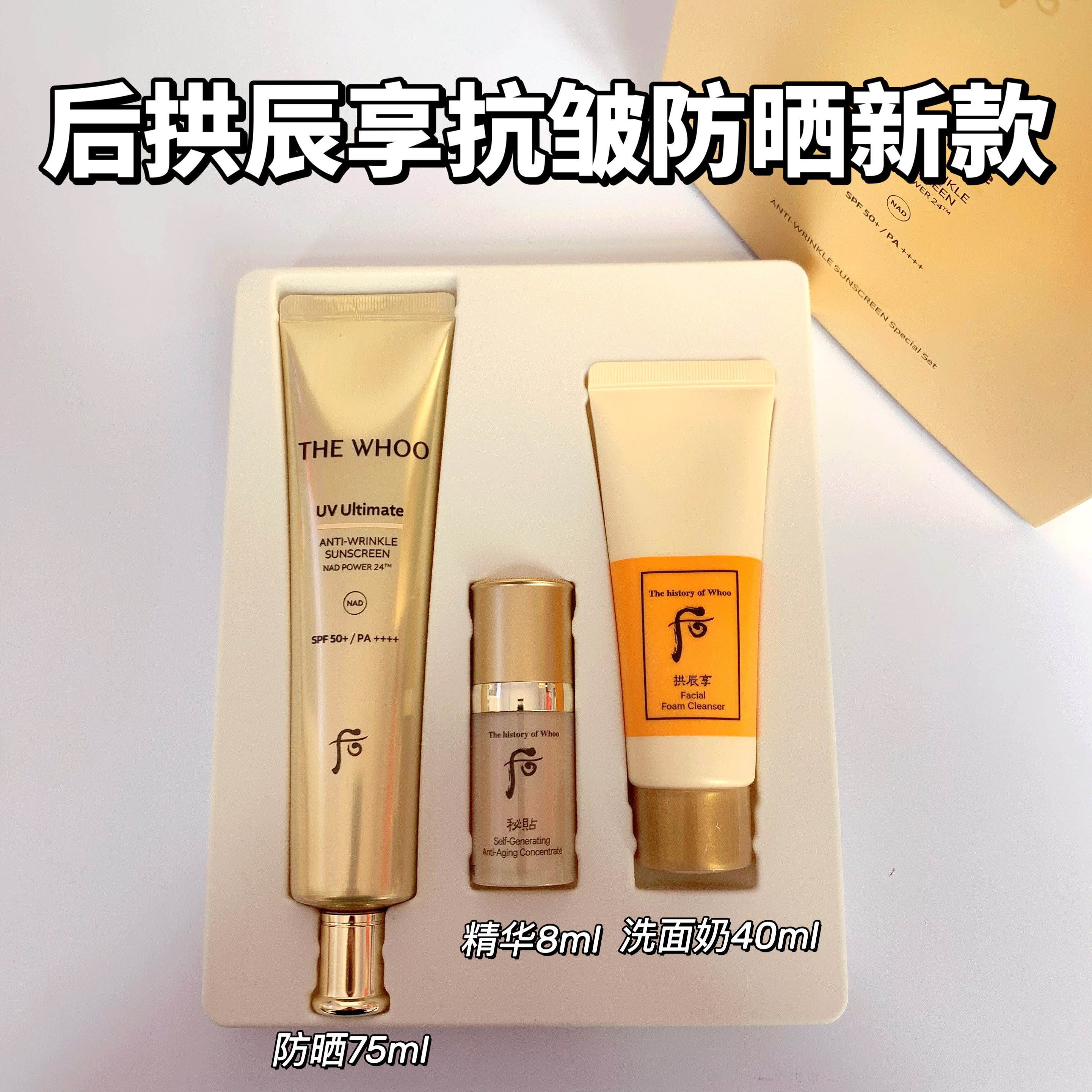 韩国原装whoo后抗皱防晒套盒SPF50 PA++++75ml