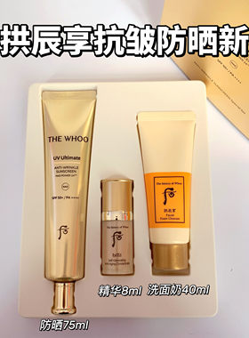 韩国原装whoo后抗皱防晒套盒SPF50 PA++++75ml