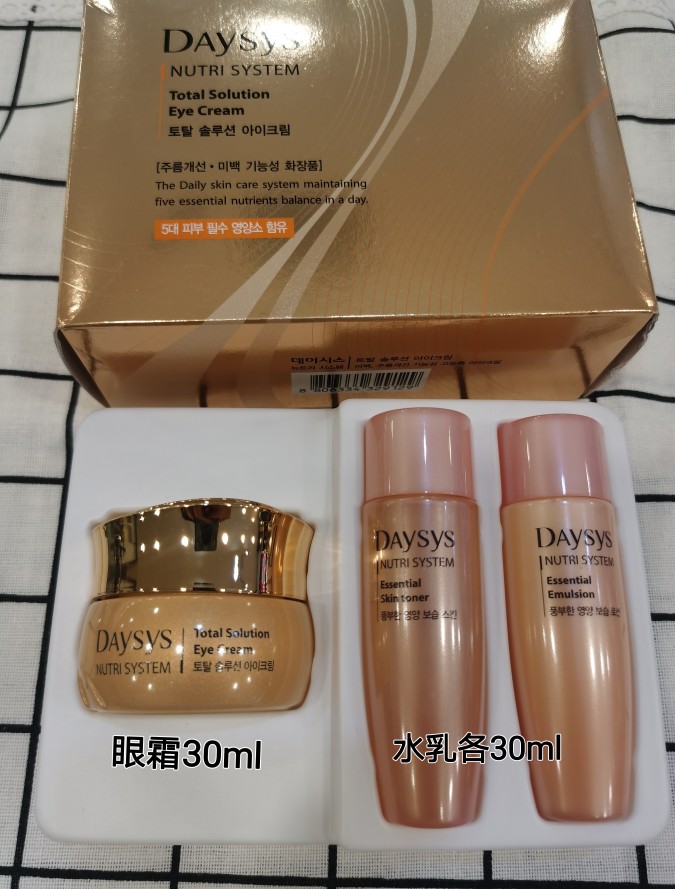 ENPRANI茵葩兰黛欣DAYSYS营养全效修复眼霜 30ml+水乳中样-封面