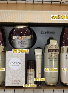 韩国原装高丽雅娜senite黄金细胞修复护肤3件套保湿抗皱