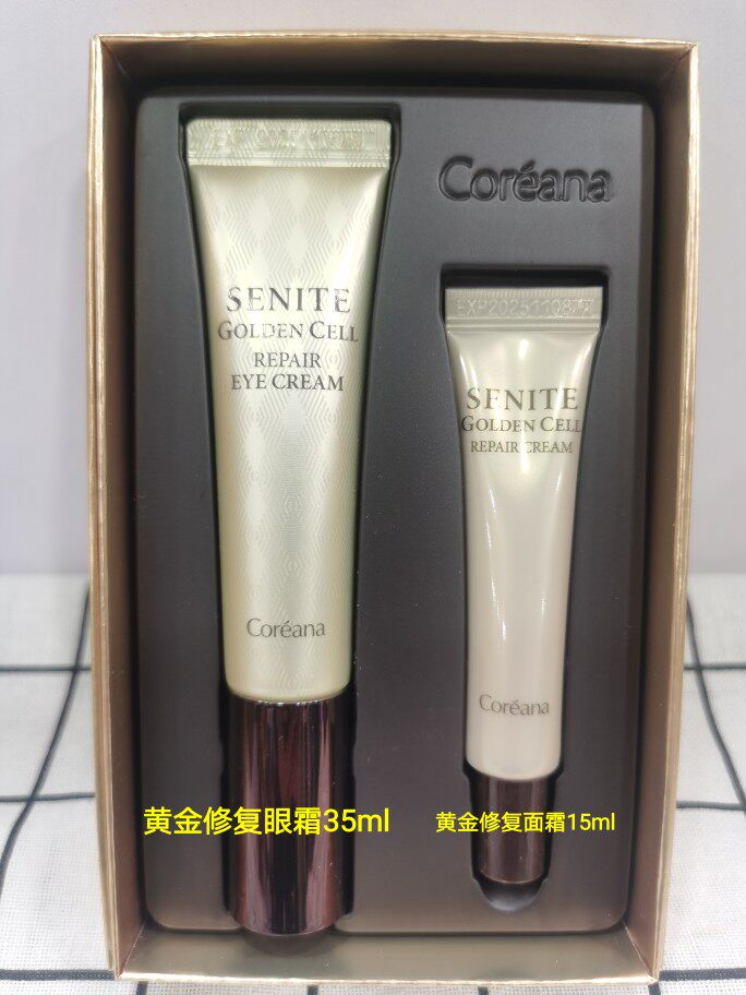 韩国原装进口高丽雅娜黄金修复眼霜35ml+面霜15ml