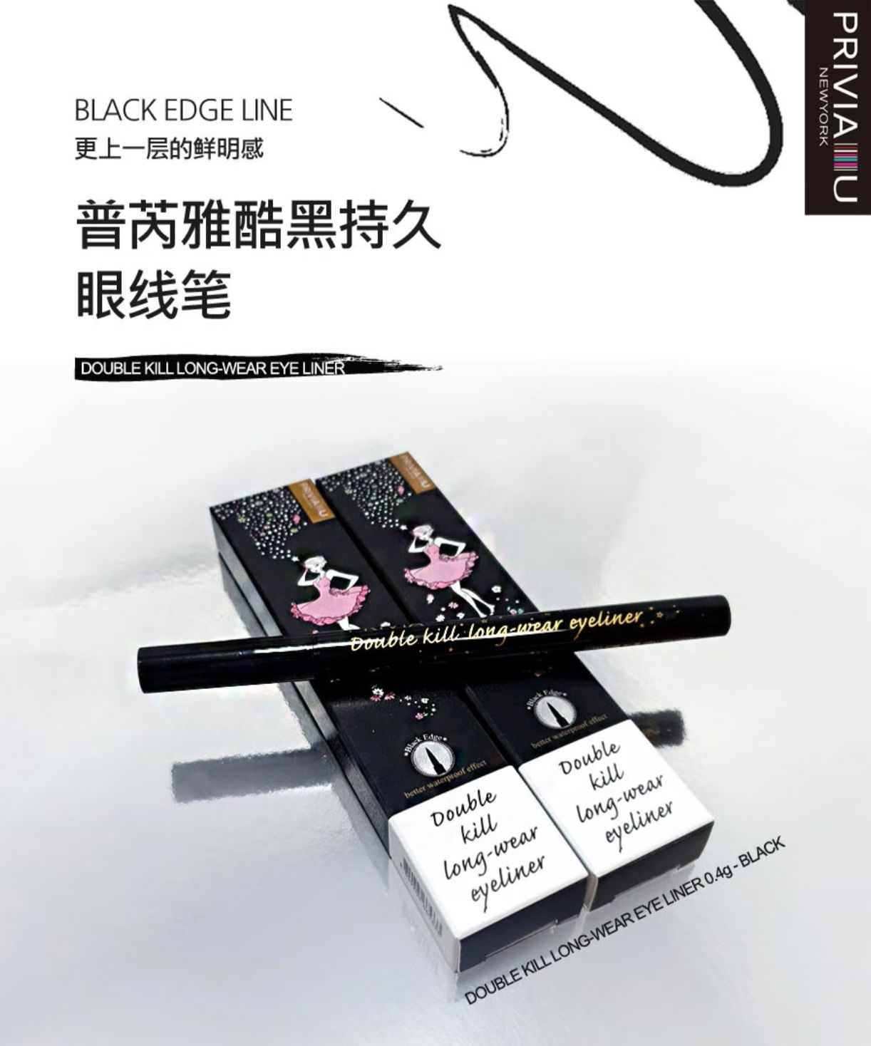 韩国原装privia普瑞雅眼线液笔易干不晕染持久不脱色