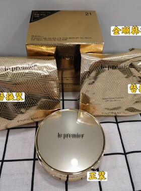 韩国ENPRANI茵葩兰气垫BB奢华紧致遮瑕21号色带2个替换装