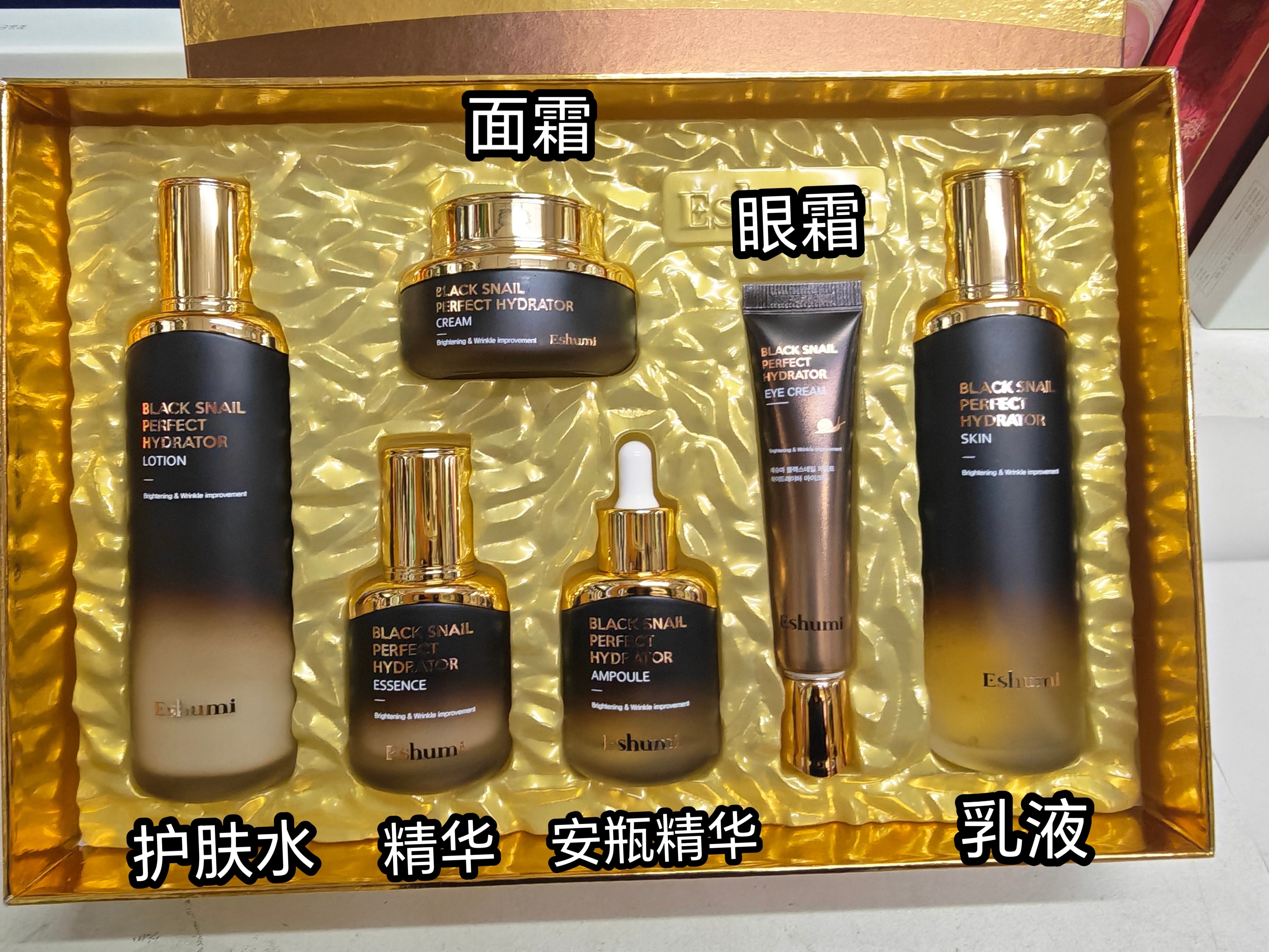 韩国原装Eshumi爱舒美黑蜗牛护肤六件套保湿细纹提亮紧致