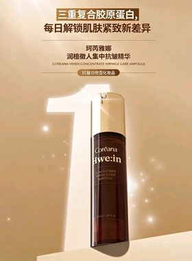 Coreana高丽雅娜润檀徽人集中抗皱安瓶精华50ml送眼霜