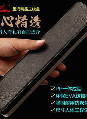 望海主线盒窄体精品10eva12轴