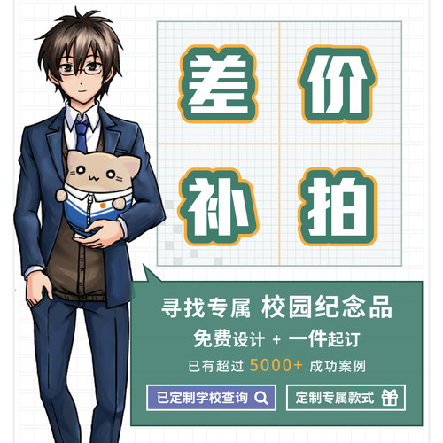 本当创造 差价邮费 个性设计费 加字补拍 差多少拍多少 - 封面