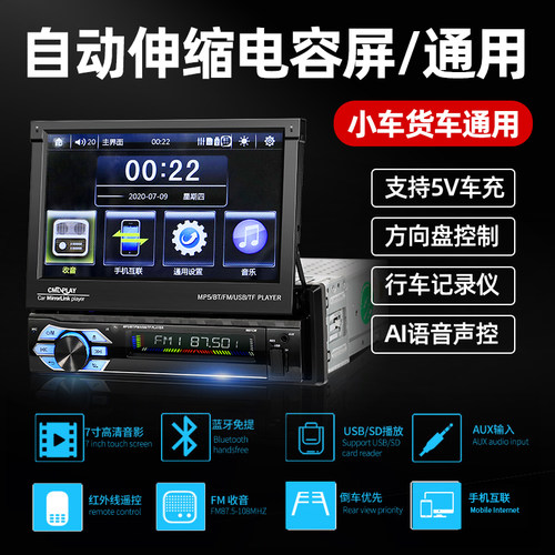 伸缩触摸屏一体插卡车载MP5