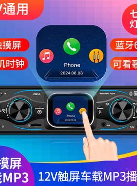 12/24V通用大功率车载蓝牙MP3播放器汽车改装音响主机插U盘收音机