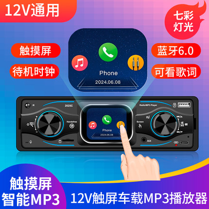 12/24V通用大功率车载蓝牙MP3播放器汽车改装音响主机插U盘收音机