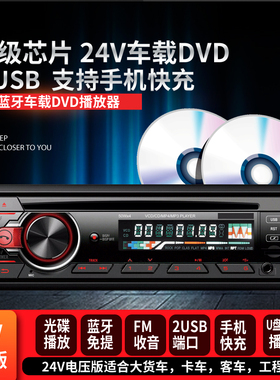 车载dvd播放机12V24V通用型汽车MP3插卡U盘收音机五菱之光CD DVD