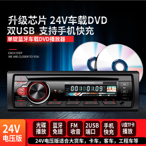 车载dvd播放机12v24vMP3cddvd