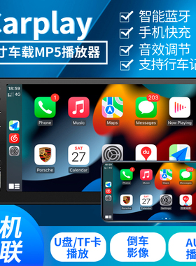 车载MP5高清大屏手机互联汽车导航播放器蓝牙倒车行车记录12V24V