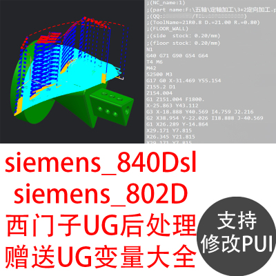 UG西门子840Dsl三轴侧铣头后处理802D后处理NX侧铣头G18G19编程
