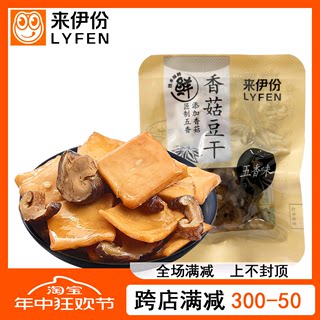 来伊份香菇豆干500g散称小包装五香味重庆豆腐干豆制品来一份零食