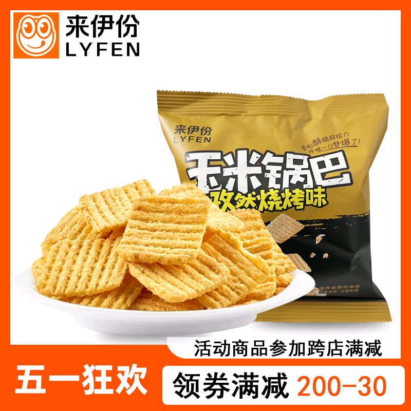 来伊份孜然烧烤味玉米锅巴245g散称小包装童年膨化小吃来一份零食