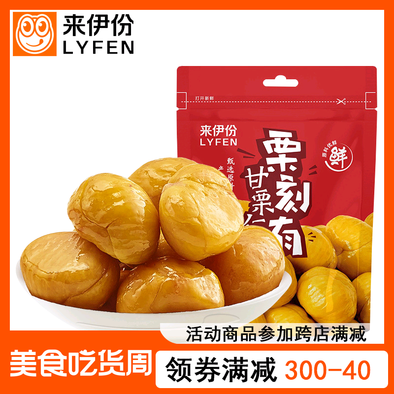 来伊份栗刻有甘栗仁80g袋装燕山板栗仁去壳毛栗子炒货休闲小零食